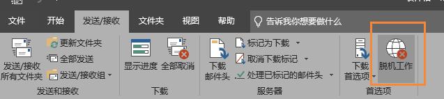 outlook怎么取消正在发送的邮件,outlook怎么取消脱机