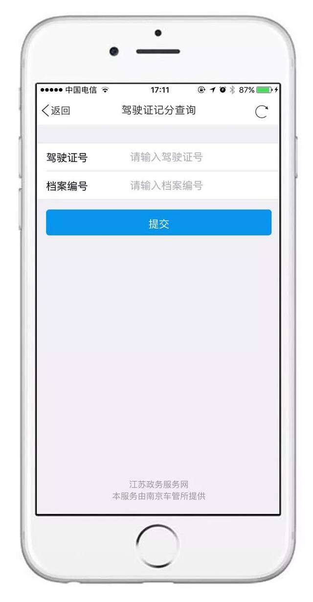 驾驶证积分怎么查,驾驶证积分怎么查看