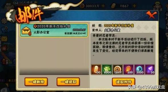 火影忍者手游如何最快领迪达拉,火影高招a迪达拉什么时候出