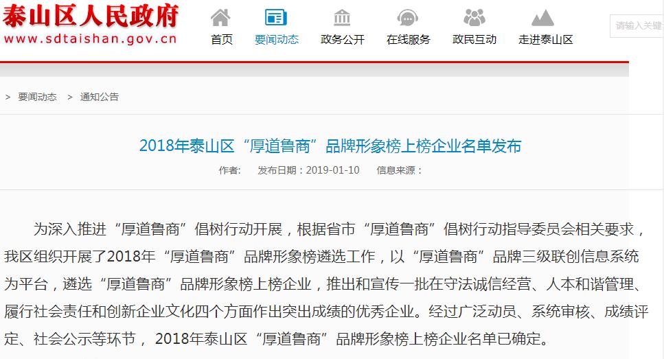 泰安厚道鲁商品牌排名,厚道鲁商最新消息