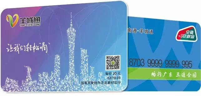 羊城通还有什么意义,羊城通现在什么优惠