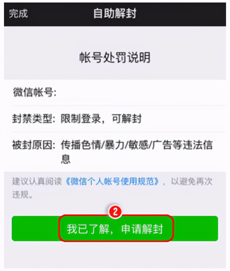 微信被封了时间到了该怎么解封,微信被封了时间到了以后怎么解封