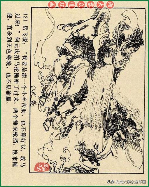 九轩岳飞传连环画四色大精版欣赏,瀚大黎众连环画杨家将