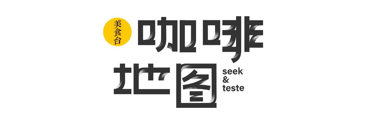 上海最新的15家特色咖啡馆,上海网红咖啡馆