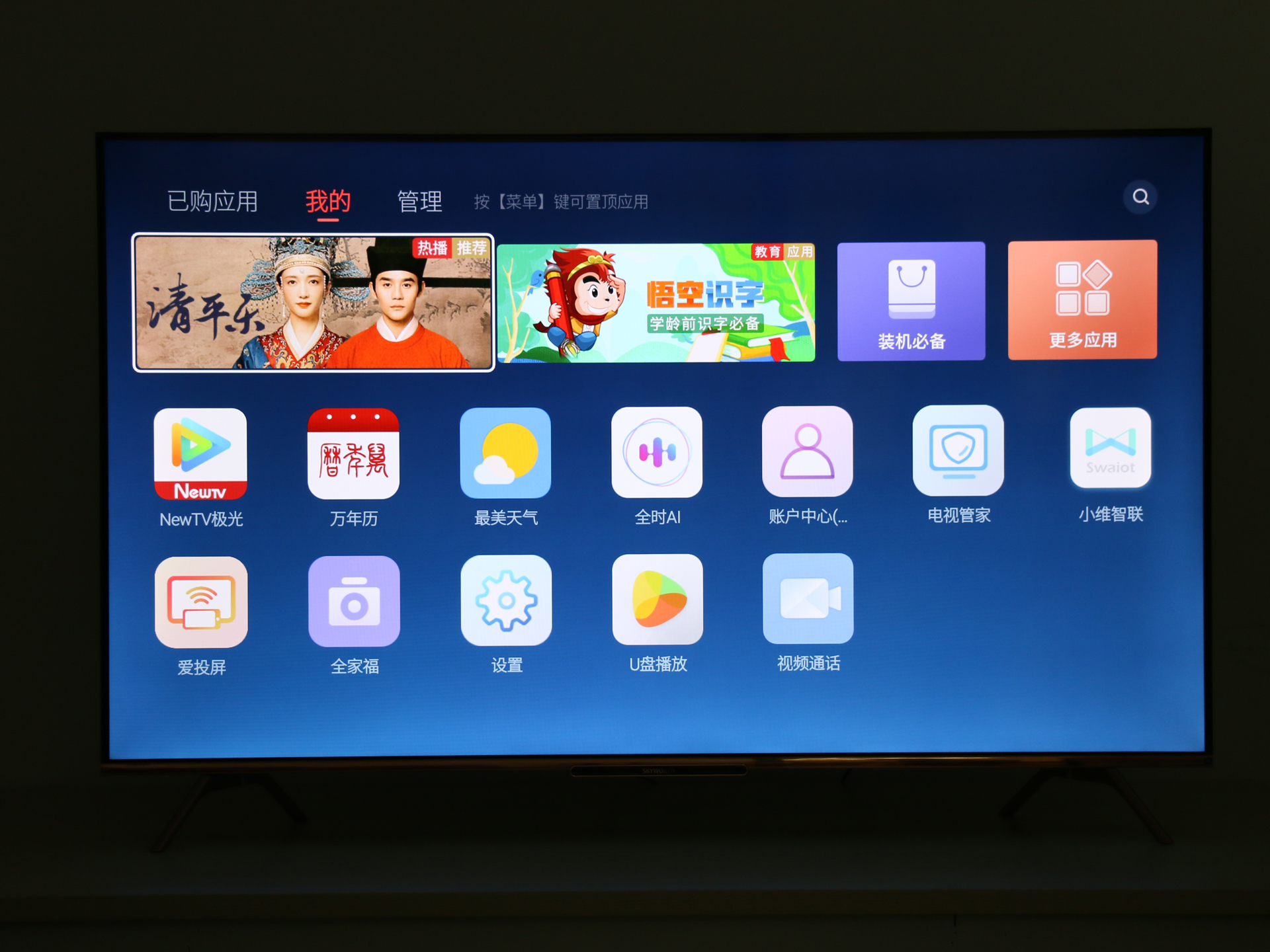 创维55b20评测,创维55b20都有什么功能