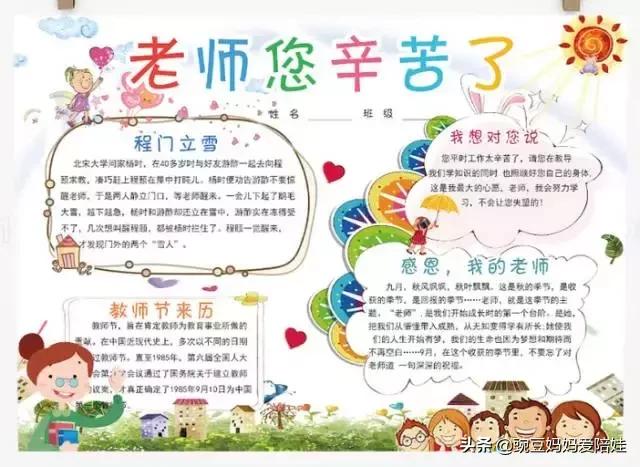 教师节到了做教师节贺卡,教师节手抄报祝福语简单漂亮