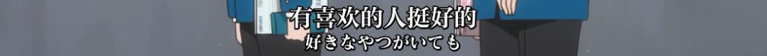就算永远看不到「完整版」，我也一定要安利它