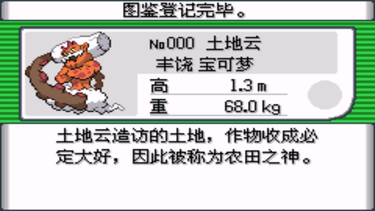 口袋妖怪究极绿宝石4最全攻略,口袋妖怪之究极绿宝石四解说