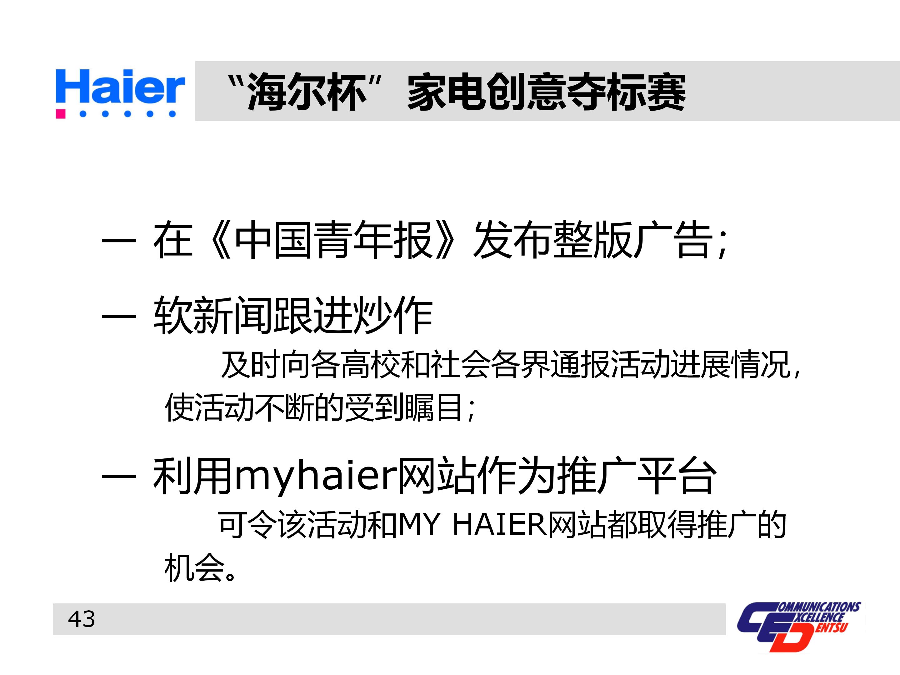 海尔多元化战略分析ppt,海尔集团经营战略与营销策略分析