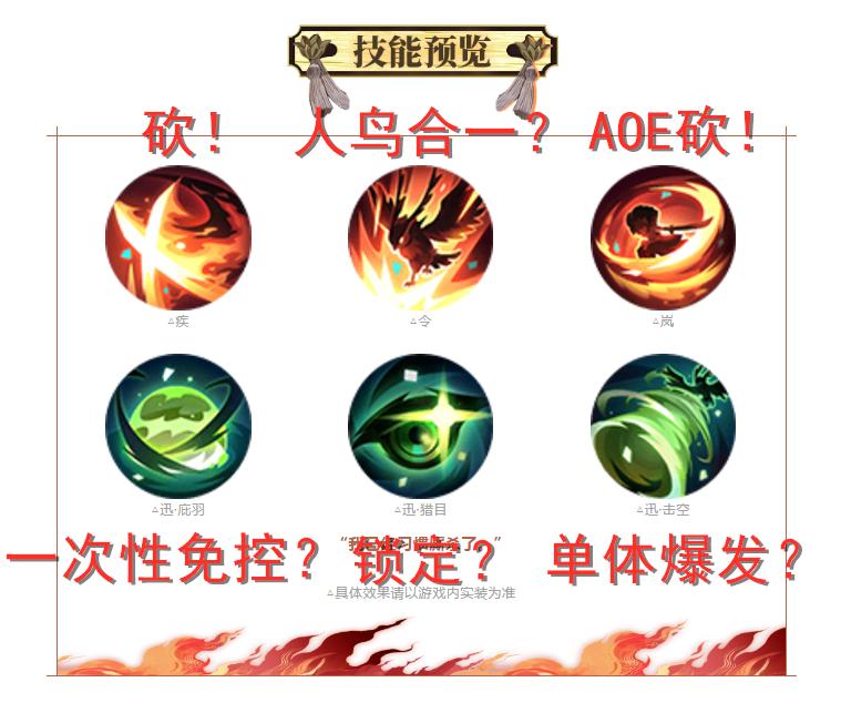 《阴阳师》SP山风技能解读,阴阳师山风技能介绍