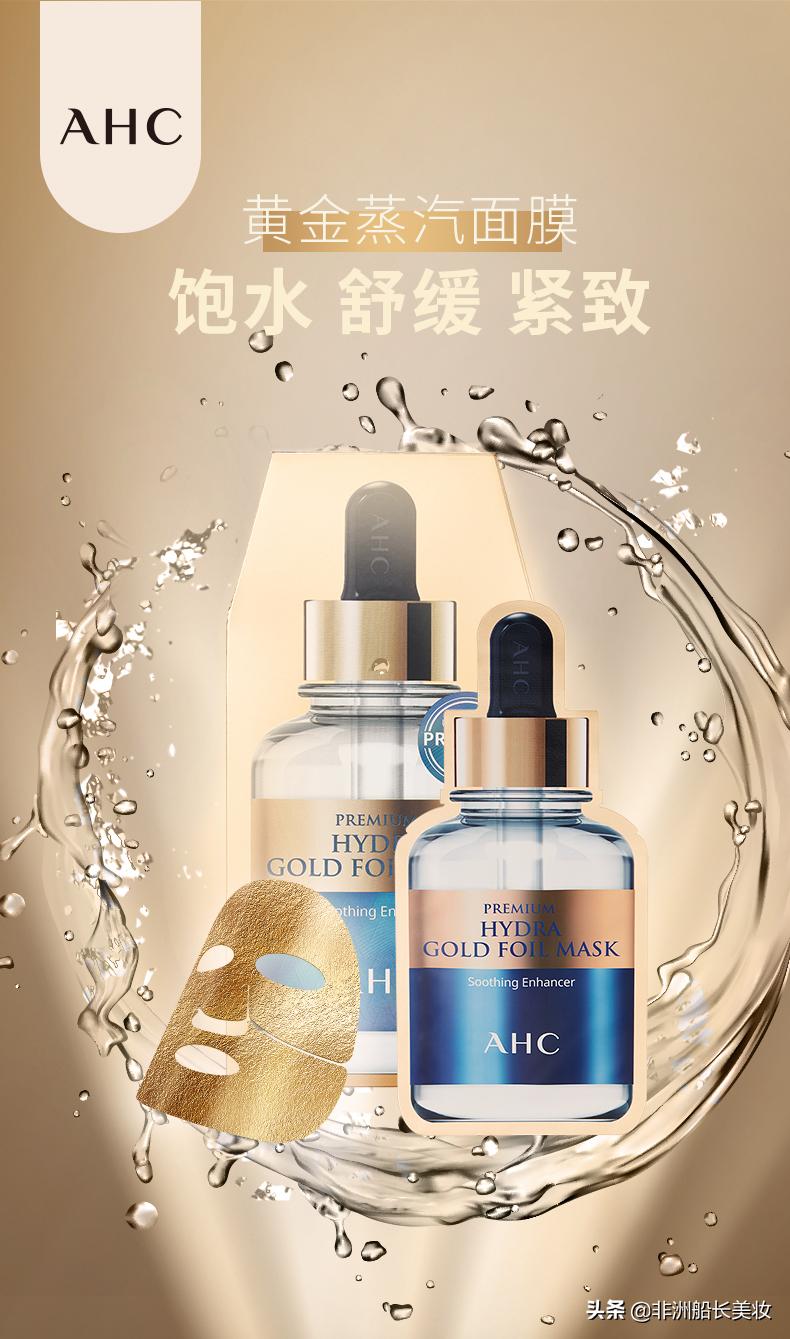 ahc抗皱补水面膜怎么用,ahc黄金蒸汽面膜使用方法