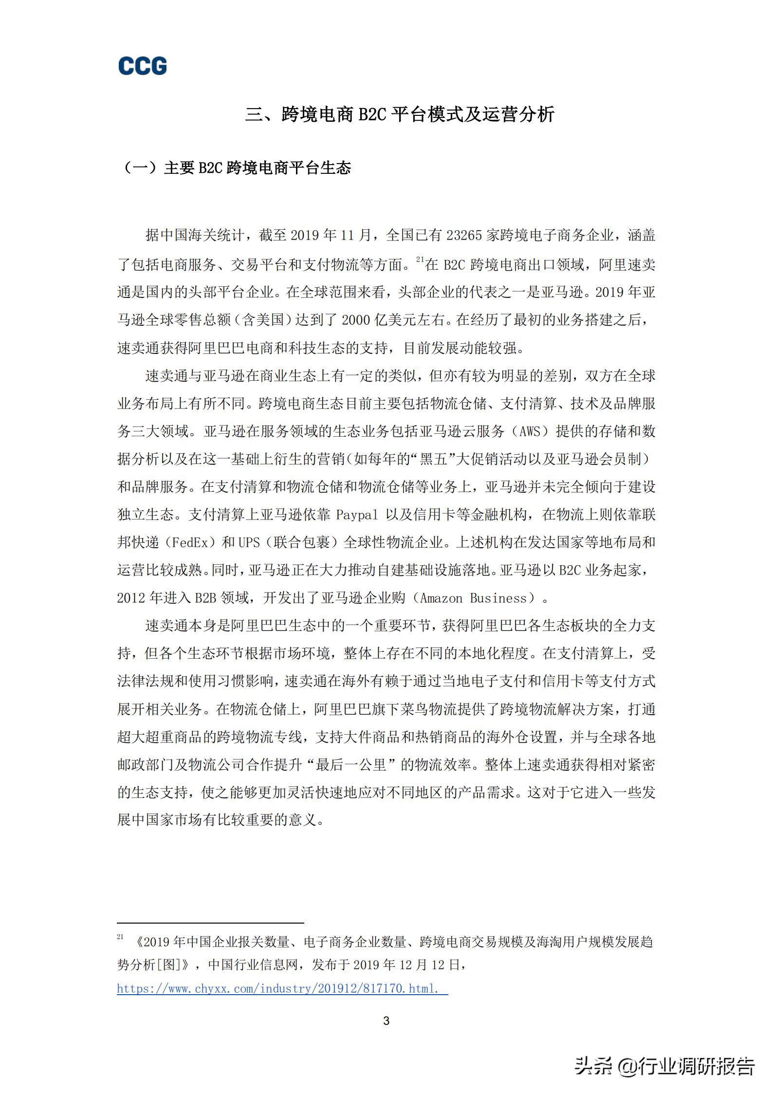 b2c跨境电商深度报告,全球跨境b2c电商趋势报告