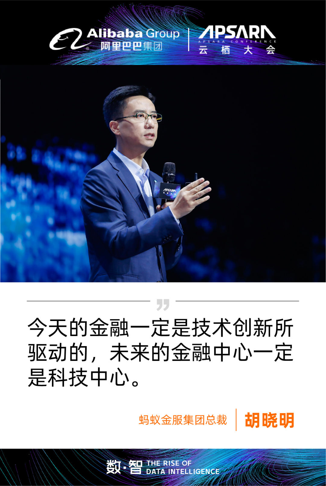 云栖大会首日大咖观点集锦,附阿里巴巴董事局主席张勇演讲全文