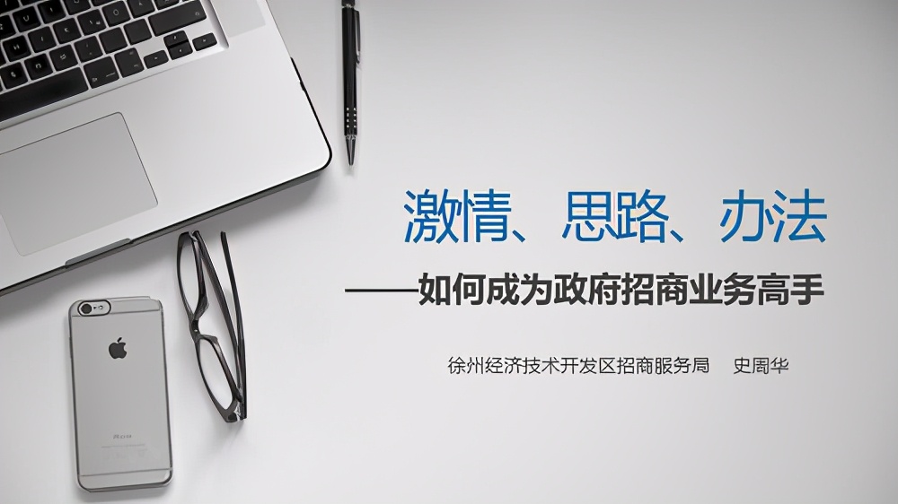 如何做好招商引资工作,主要领导带头招商引资经验介绍