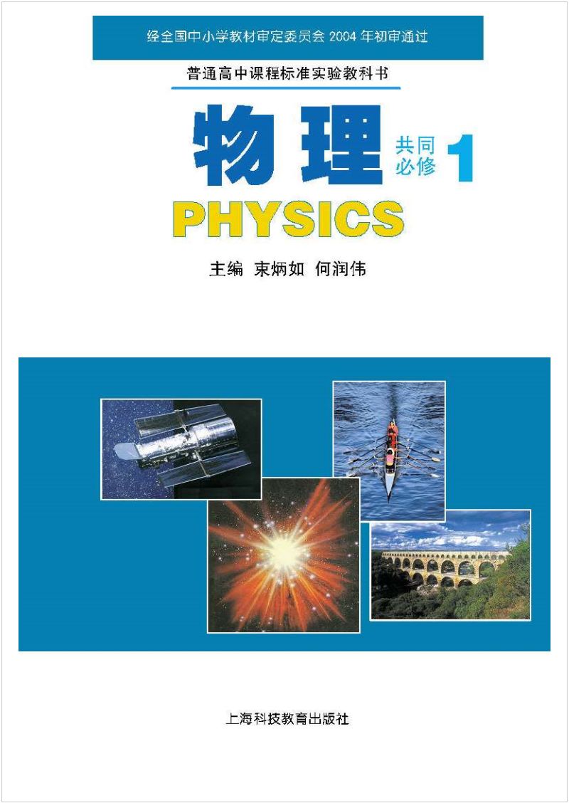 沪科版高中物理新教材,沪科版高中物理课本