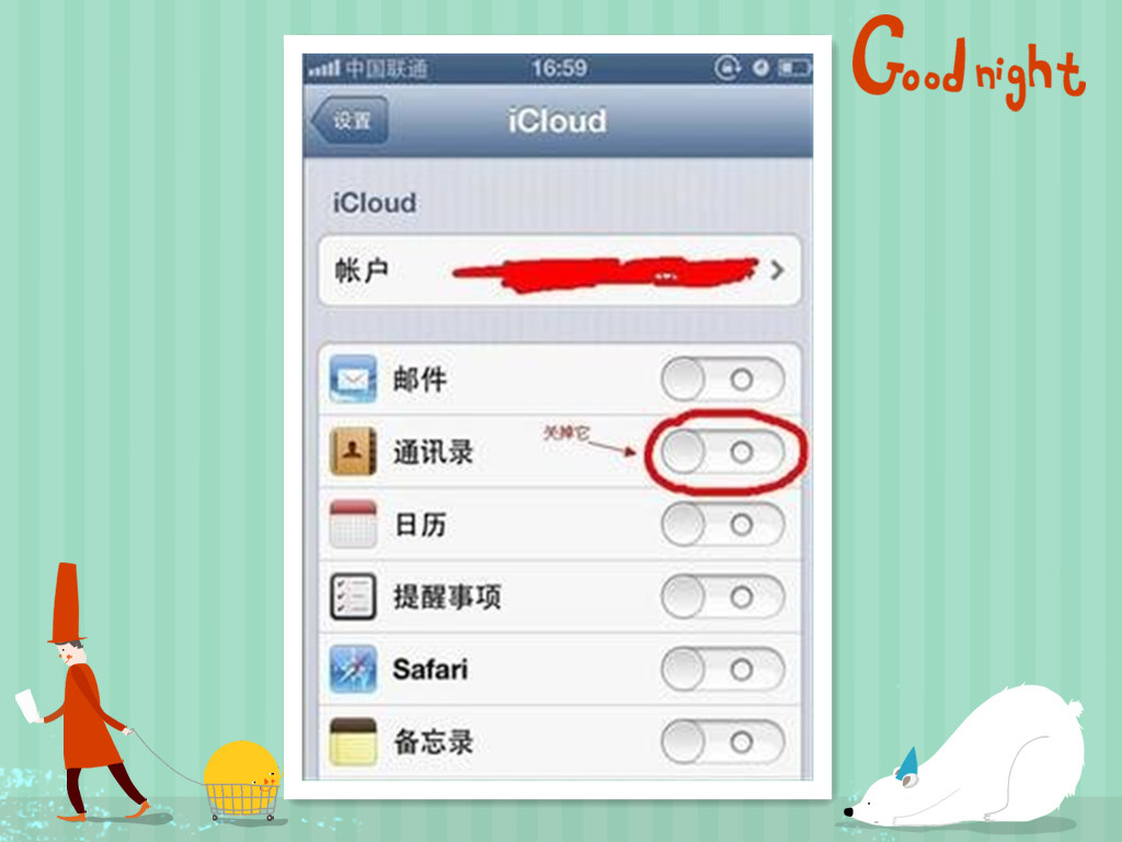 苹果共用id如何关闭通讯录同步,共用一个id怎么关闭通讯录
