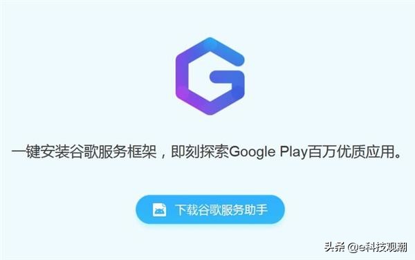 手机自带谷歌服务为啥不显示,手机没有谷歌服务有什么后果