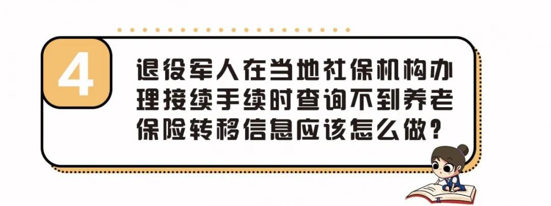 退役军人社保和职工社保能合并吗,军人退役转业社保怎么办