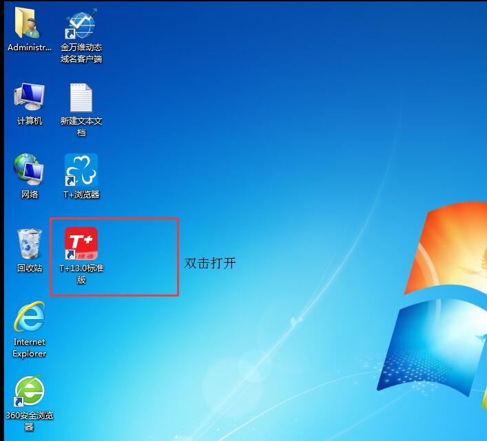 新安装的财务软件怎么用,财务软件怎么安装视频教程
