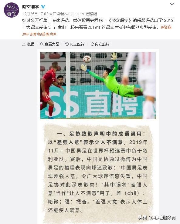 足协差强人意,足协十大差错事件