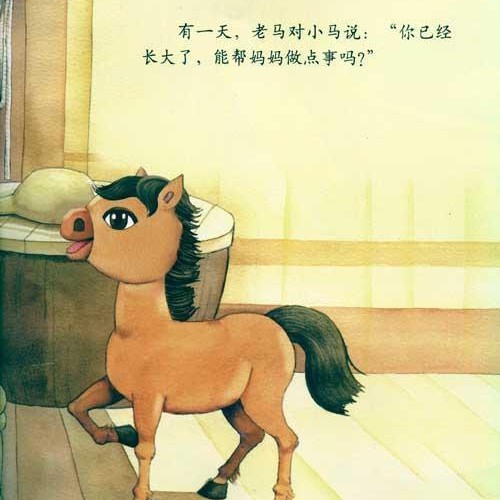 跟小马过河差不多的例子,和小马过河相近的故事