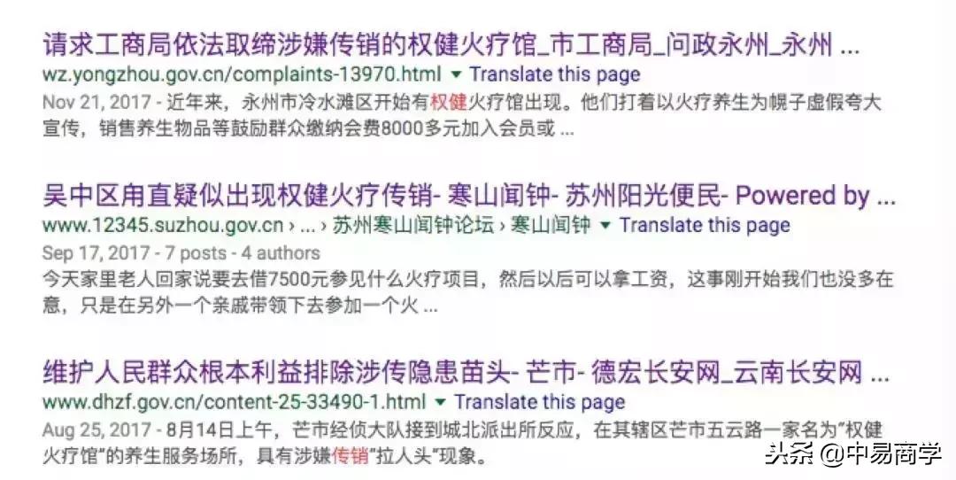 权健集团传销曝光视频,权健公司特大传销案
