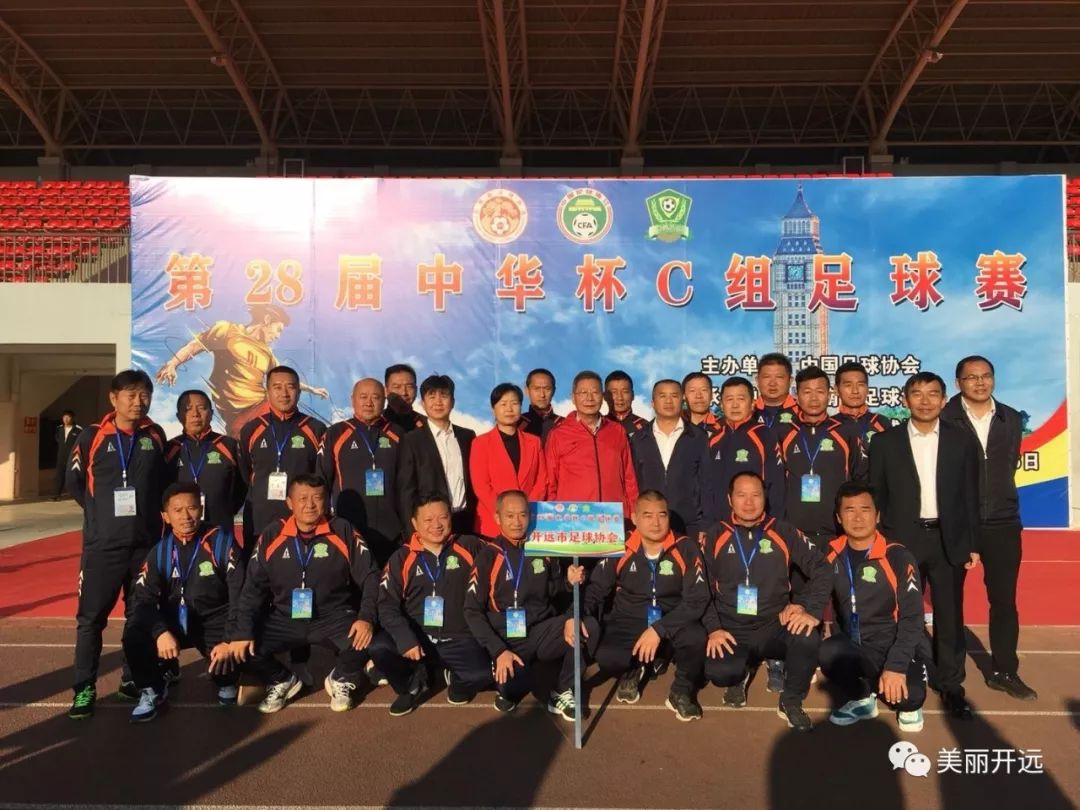 云南开远全国体教杯足球赛,第二届中国杯足球赛