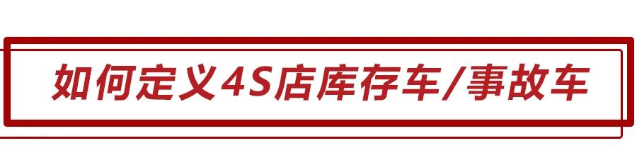 库存车有可能是水淹车和事故车么,一般库存车怎么处理