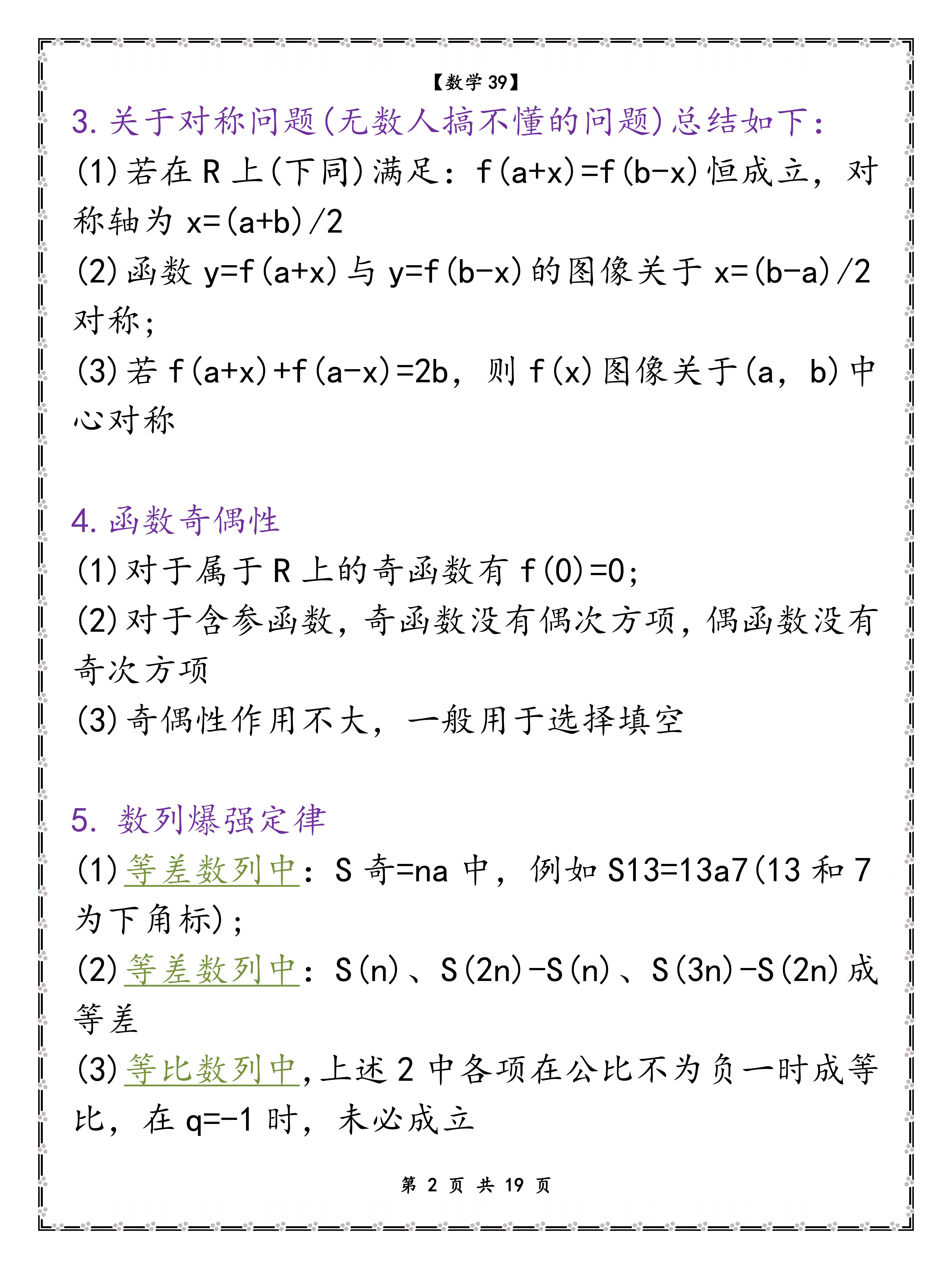 高中数学快速解题技巧之三视图,高中数学高效提分的14种解题技巧