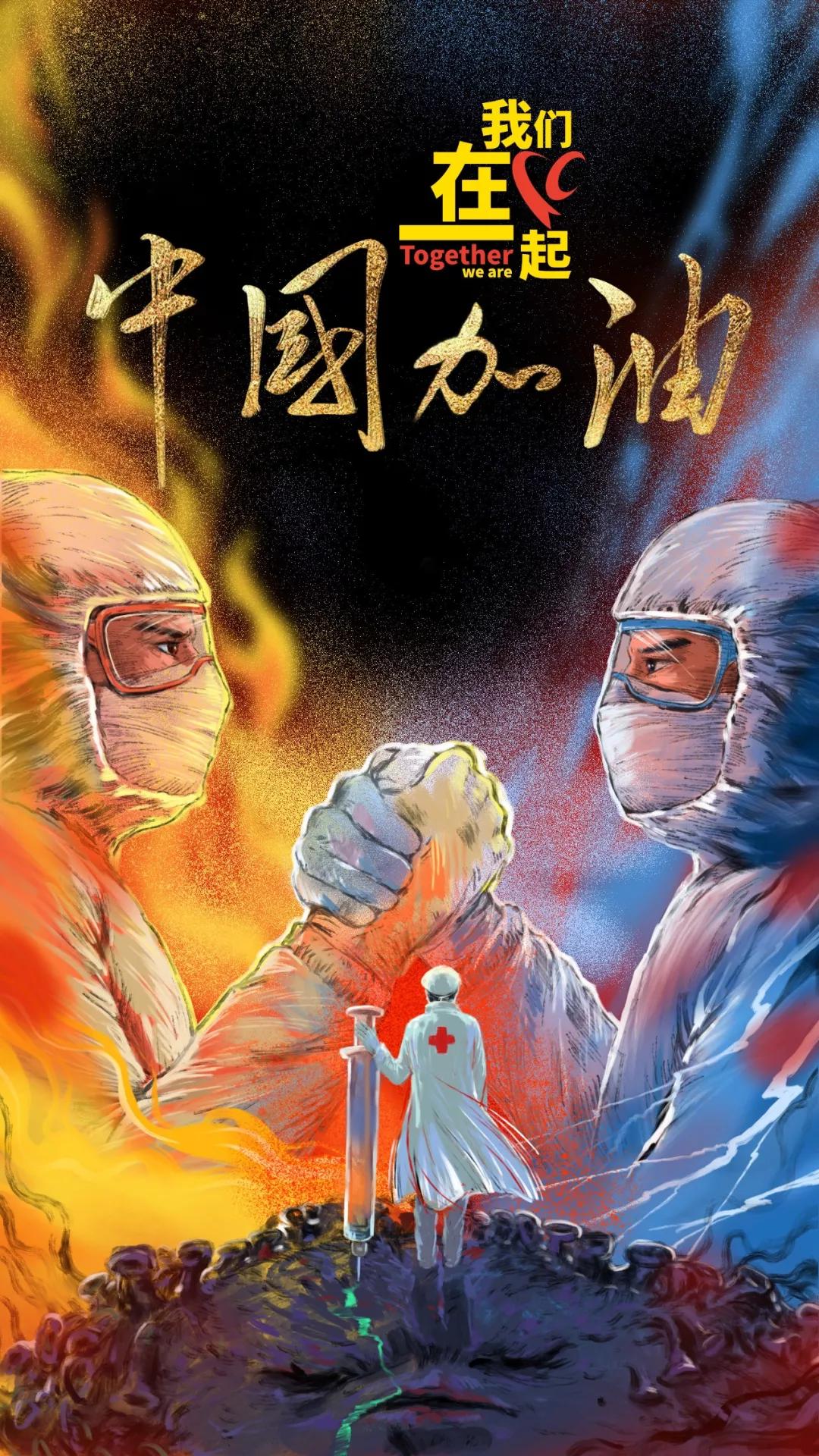 设计一张抗击新冠病毒的宣传海报,用艺术传递力量众志成城共抗疫情