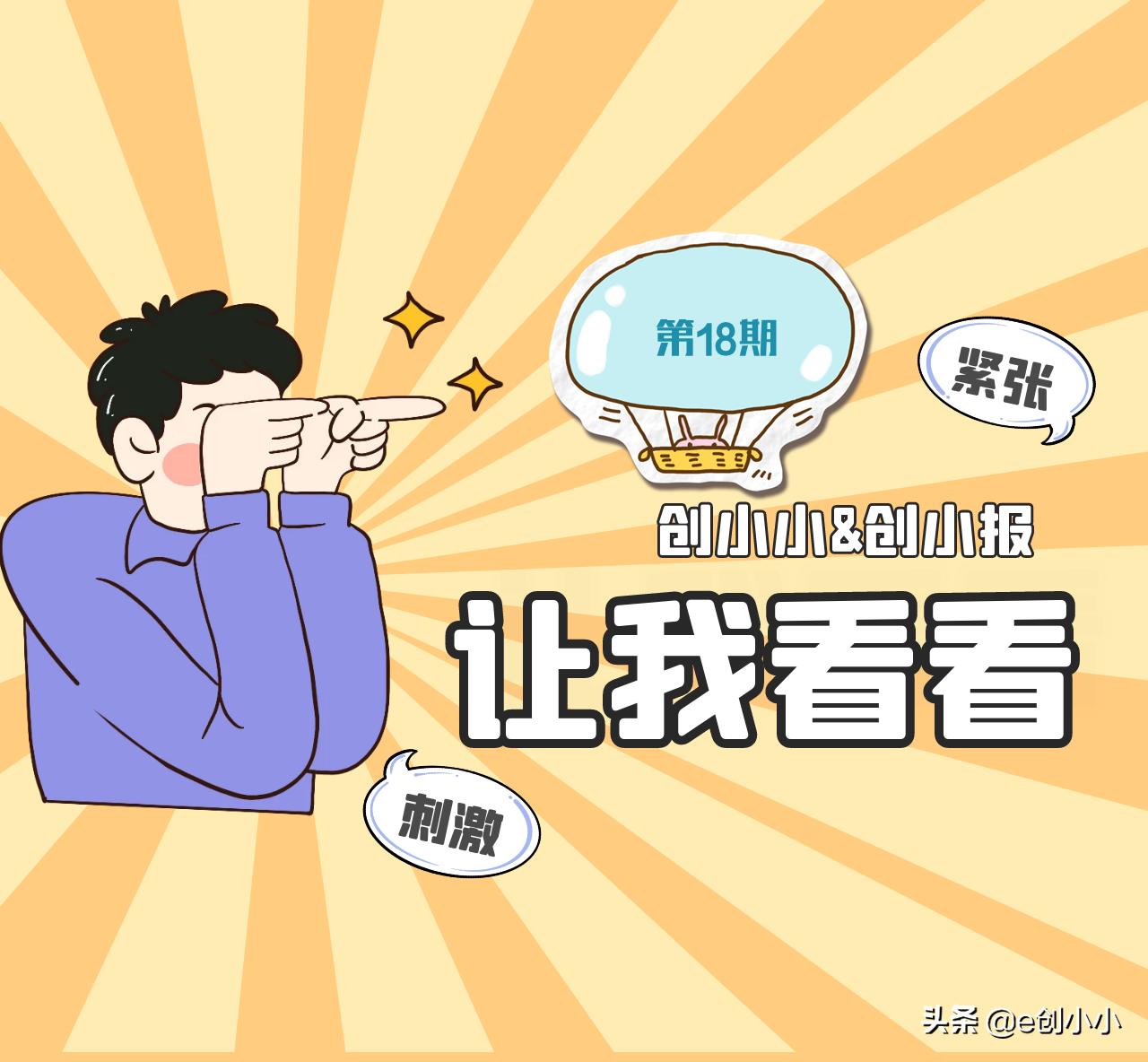 创小报18期：华为月薪7w招聘，东京超标，宠物盲盒，五五购物节