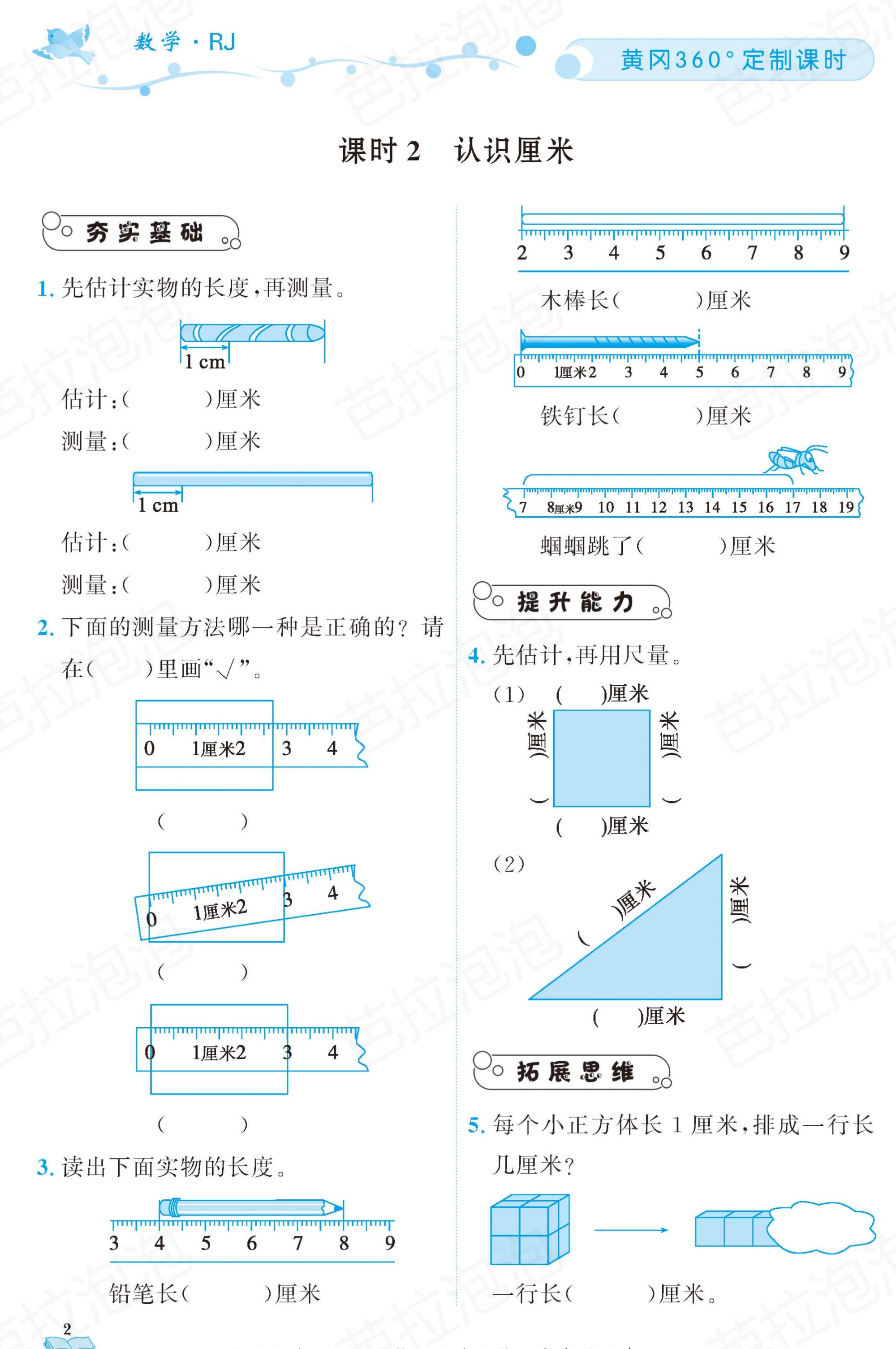 二年级上册黄冈同步练习题数学,广东版小学二年级数学黄冈天天练