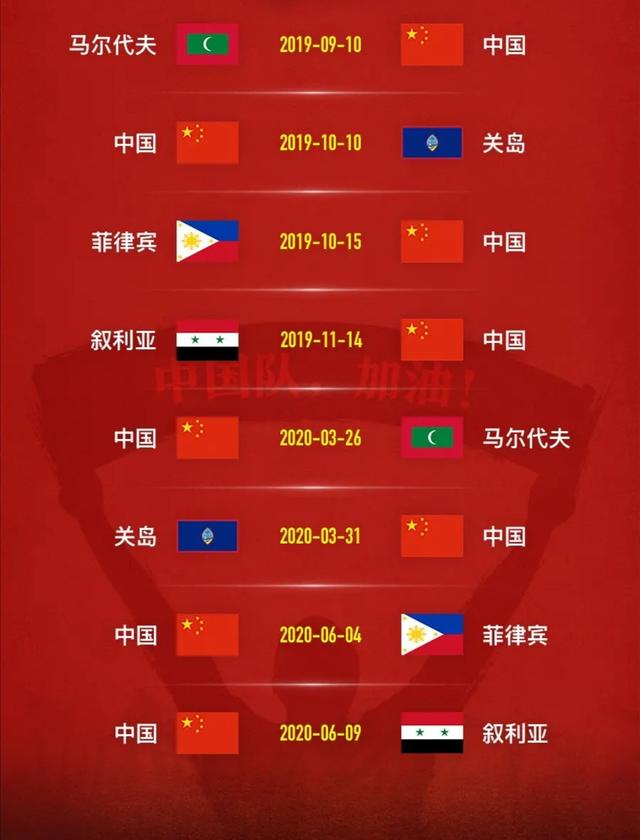 国足将战叙利亚队后赛程,国足叙利亚队最新消息