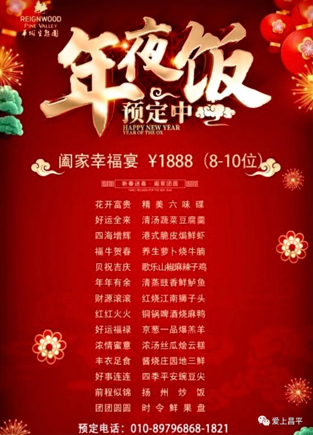 年末盛宴｜除夕夜去哪干饭？昌平年夜饭通关秘籍来了！