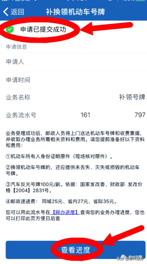 补换领机动车号牌12123受理要多久,12123补换领机动车号牌带螺丝吗