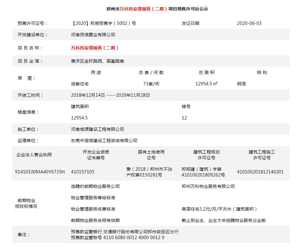 郑州高新区楼盘房产证,郑州新房源拿证