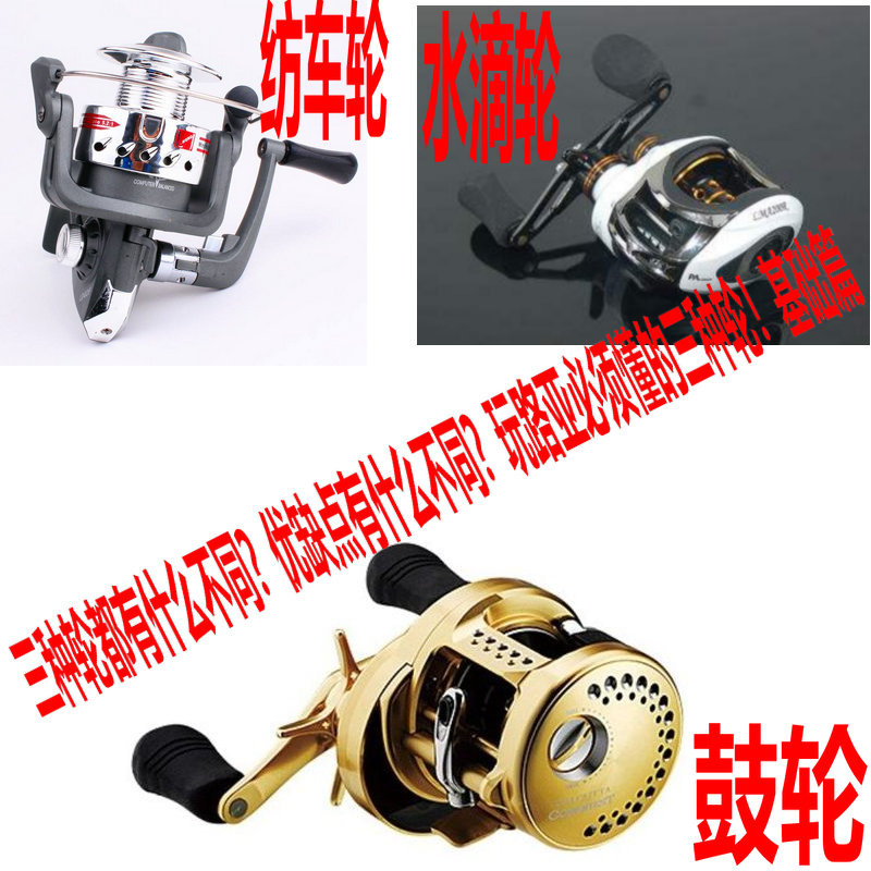 路亚竿用的纺车轮水滴轮鼓轮的介绍鱼线轮的介绍入门