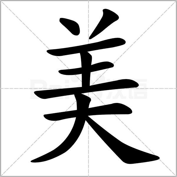 干货丨部编版小学语文一年级易错字汇总（含笔画动画演示）