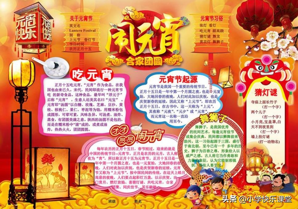 关于元宵节的文章里面的好词好句,元宵节手抄报2024年最新款黑白版