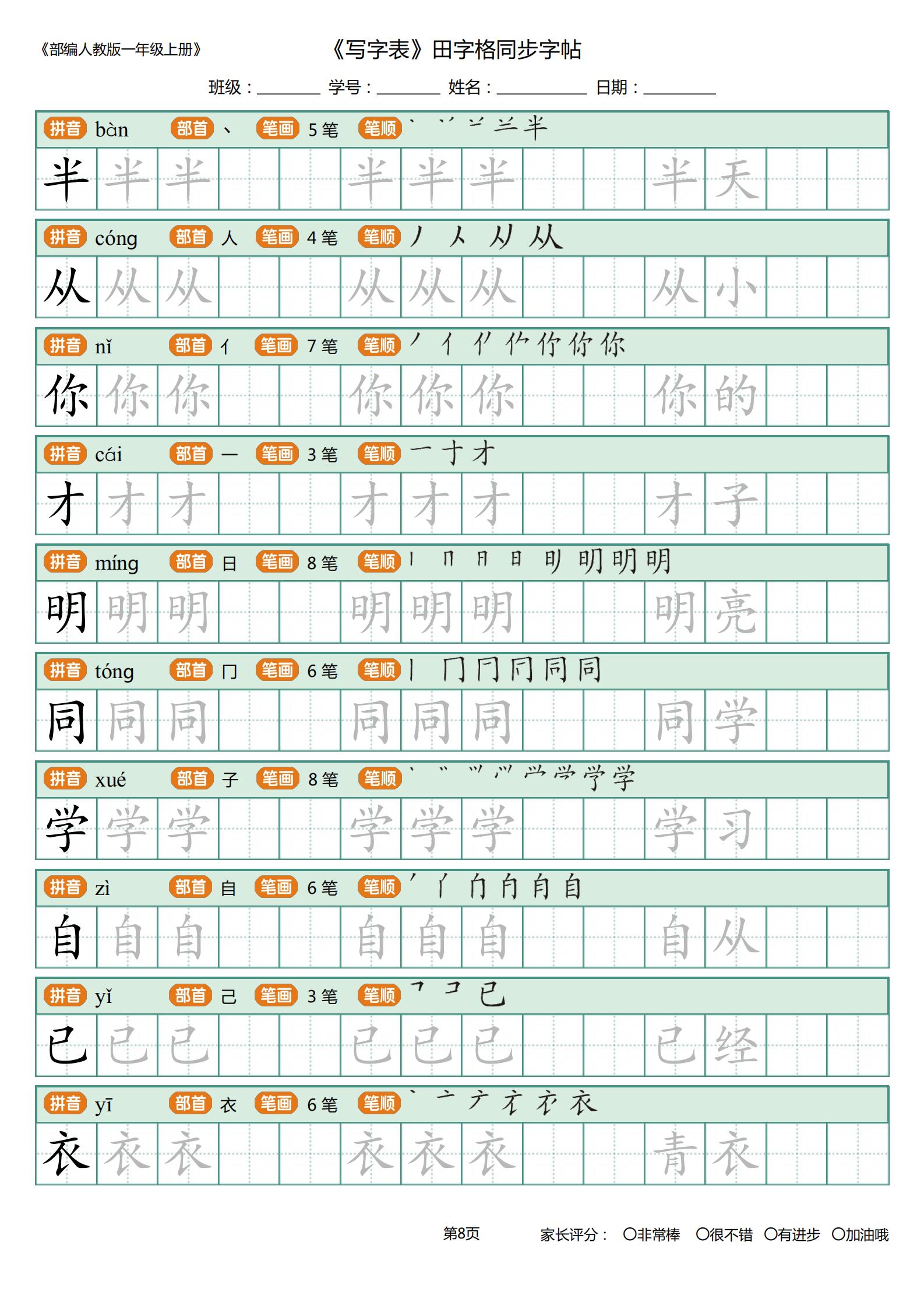 一年级小公鸡和小鸭子生字笔顺,一年级上册识字表字帖带笔顺