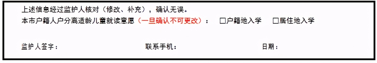 上海市幼升小信息登记怎么做,上海幼升小登记表在哪儿填写