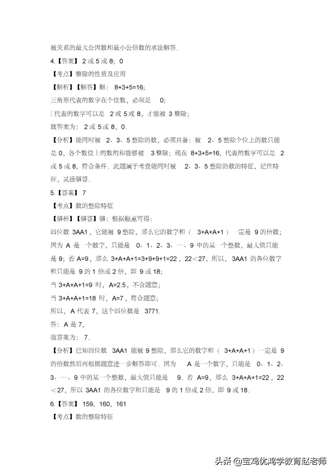 小学六年级下册数学必考题含答案,六年级下册数学总复习小试卷答案