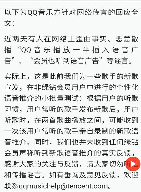 歌曲中间加语音广告？QQ音乐：绿钻会员没有