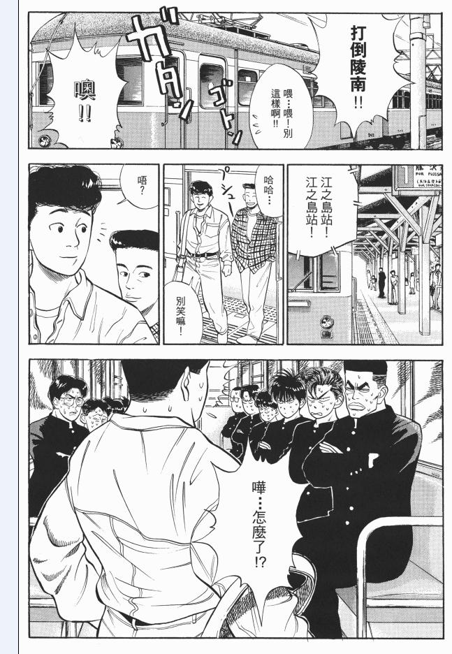 灌篮高手说中国男篮,灌篮高手日本高中联赛