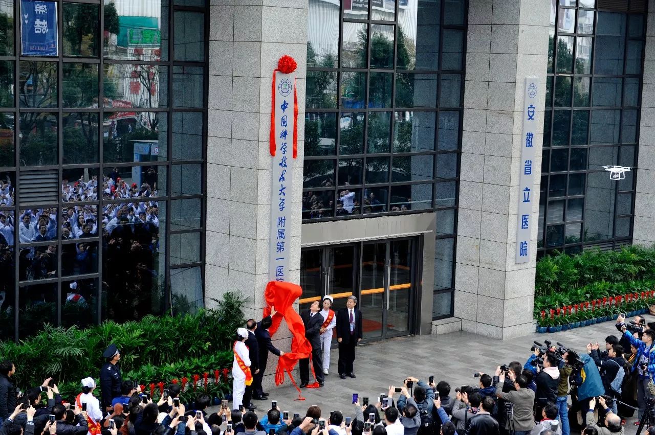 中科大安徽省立医院,中科大省立医院