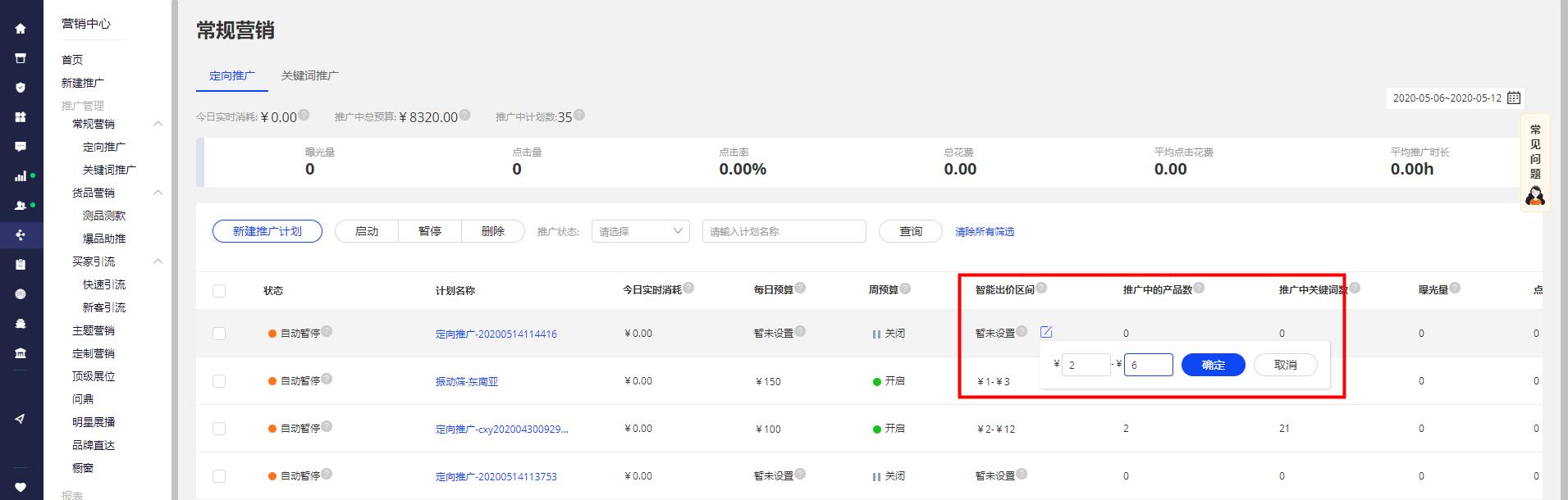阿里巴巴运营直通车出价,阿里巴巴外贸直通车点击收费标准