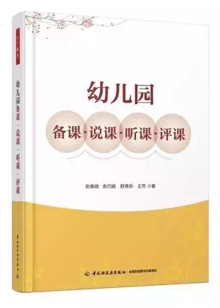 教师读书分享幼儿教育专业书籍,幼师必看书目推荐指南