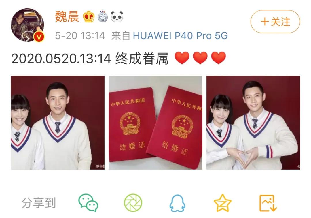 520民政局爆满，魏晨结婚：注意两个“三”，让爱有营养