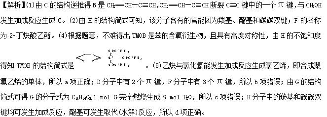 高中化学选修5有机合成题目,高中化学选修5有机合成推断