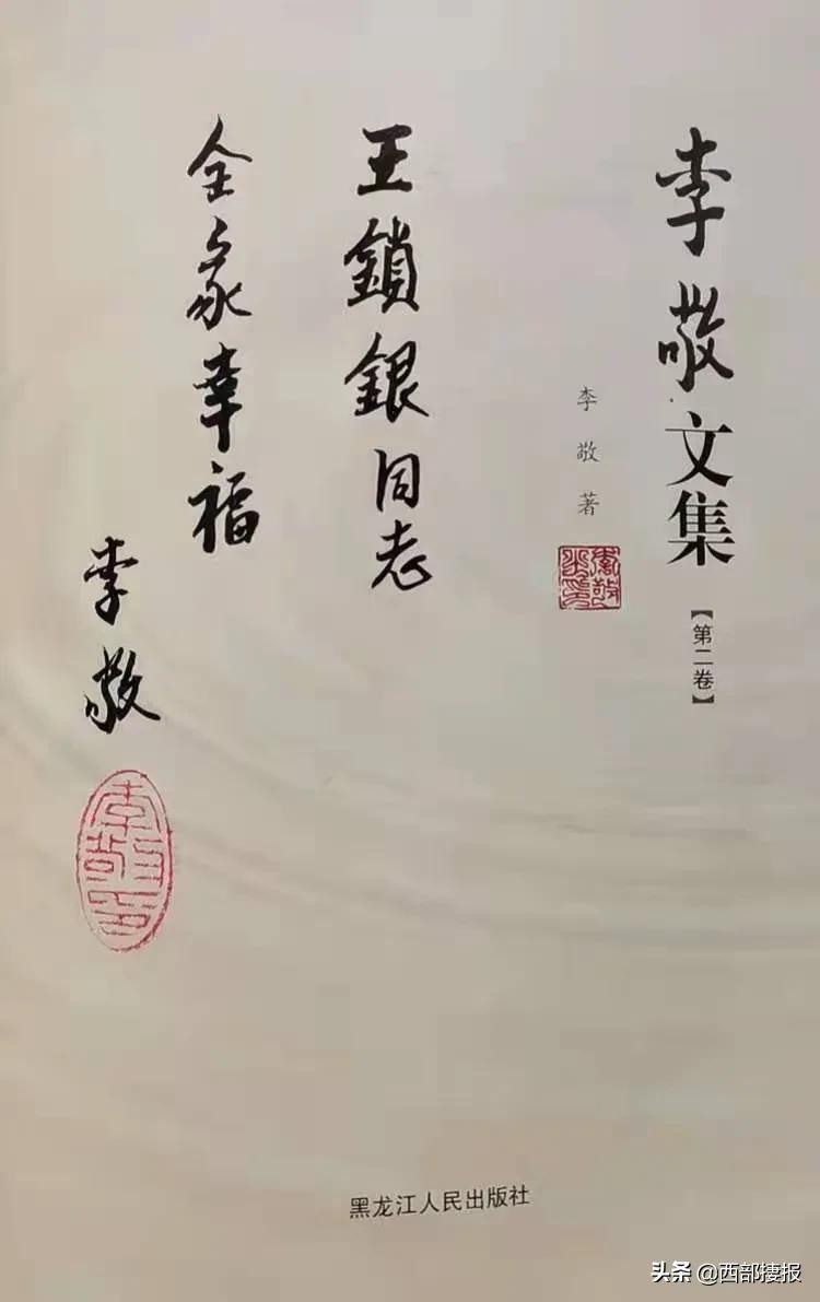 王锁银:访李敬先生